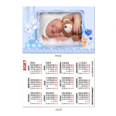 Календарче 6/9см- ламинирано