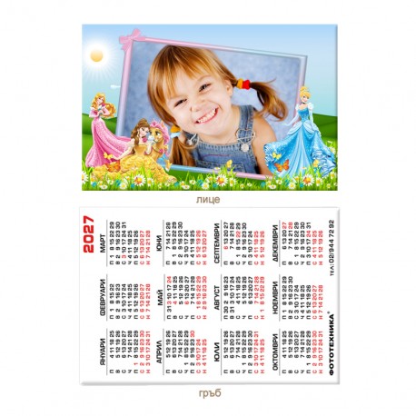 Календарче 6/9см- ламинирано
