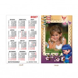 Календарче 6/9см- ламинирано