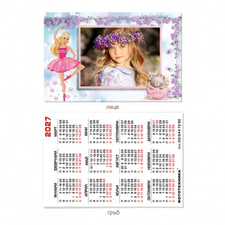 Календарче 6/9см- ламинирано