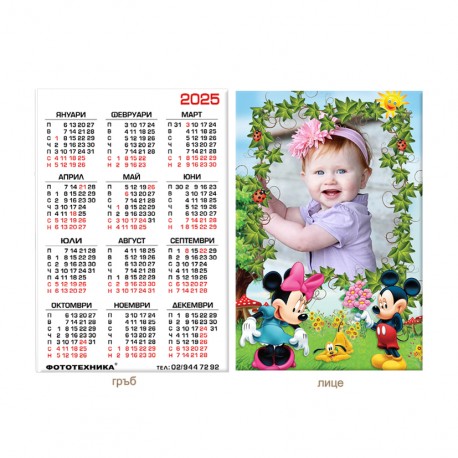 Calendar 6/9cm - laminated