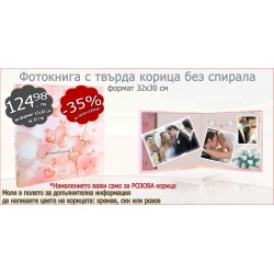Spiral-free hardcover photo book 32х30 cm