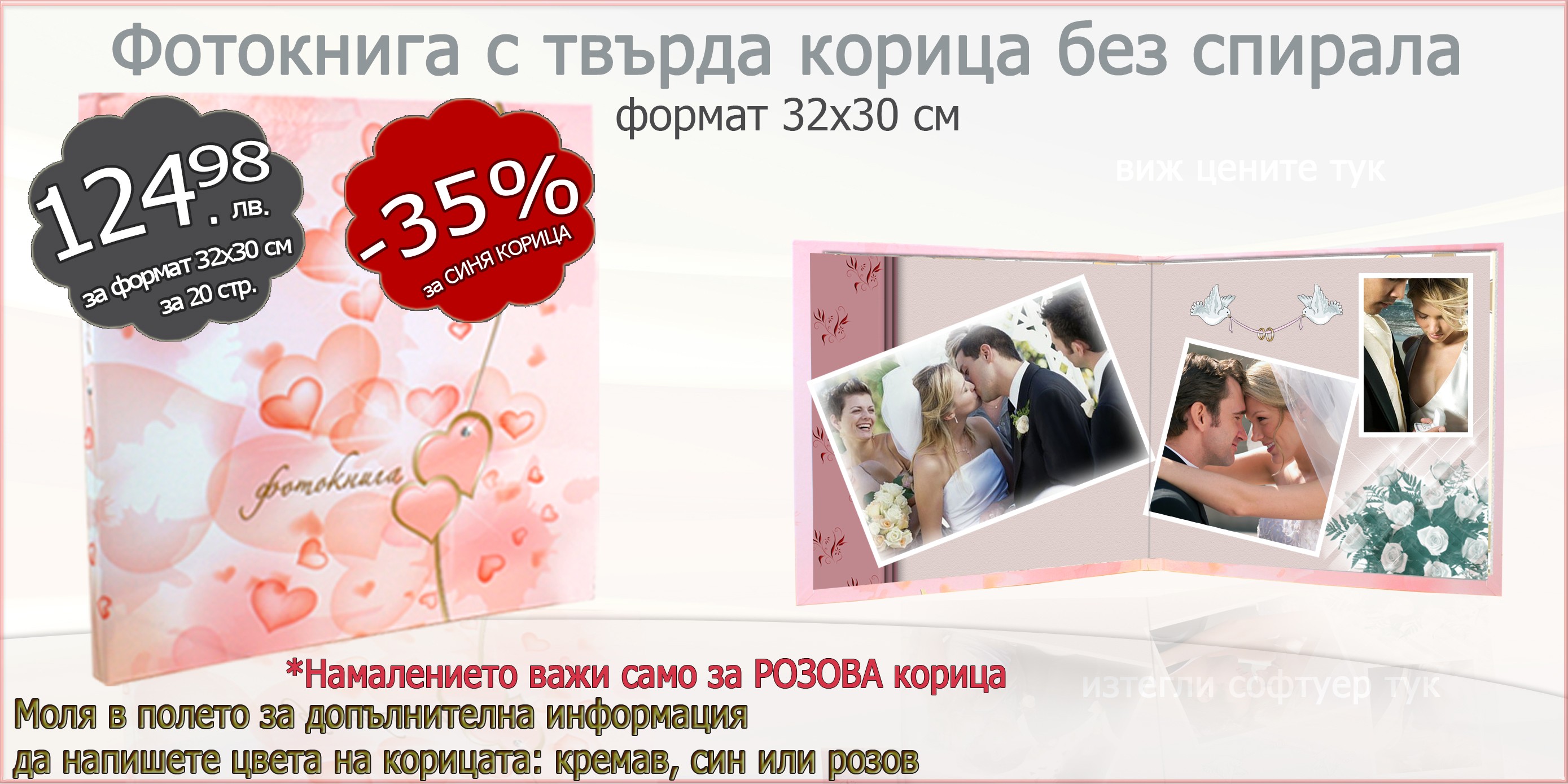 Spiral-free hardcover photo book 32х30 cm