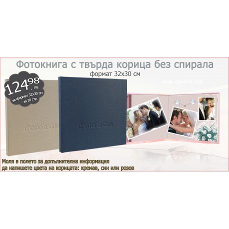 Spiral-free hardcover photo book