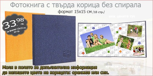 Spiral-free hardcover photo book