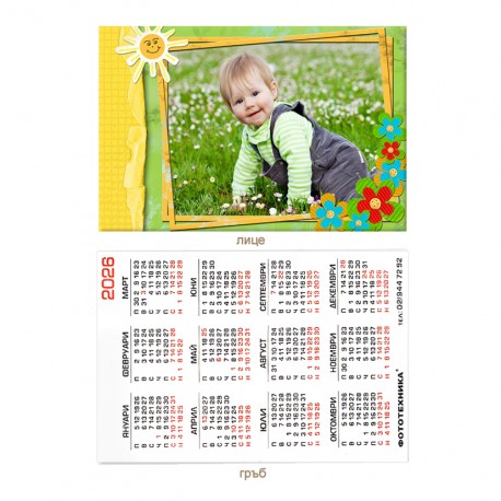 Календарче 6/9см- ламинирано