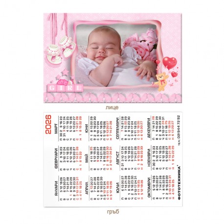 Календарче 6/9см- ламинирано