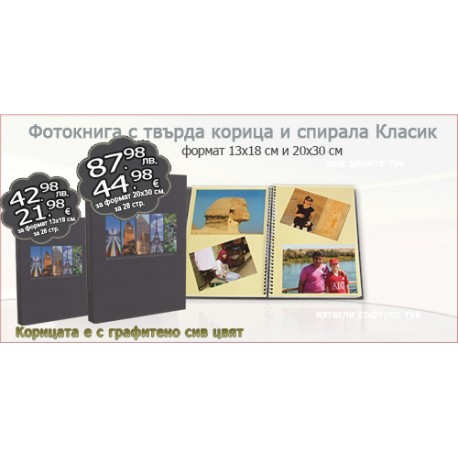 Photo book with hard cover and spiral Classic