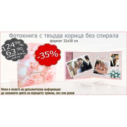 Фотокнига с твърда корица без спирала формат 32х30 см