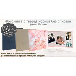 Spiral-free hardcover photo book