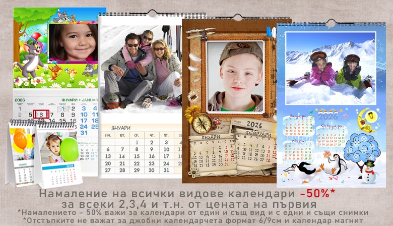 КАЛЕНДАРИ